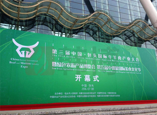 韓博|包頭國(guó)際牛羊肉產(chǎn)業(yè)大會(huì)暨國(guó)際火鍋節(jié)