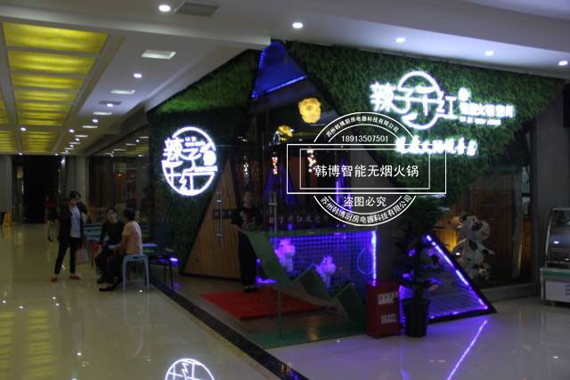 韓博|無煙火鍋【一天一店◆辣子千紅火鍋】