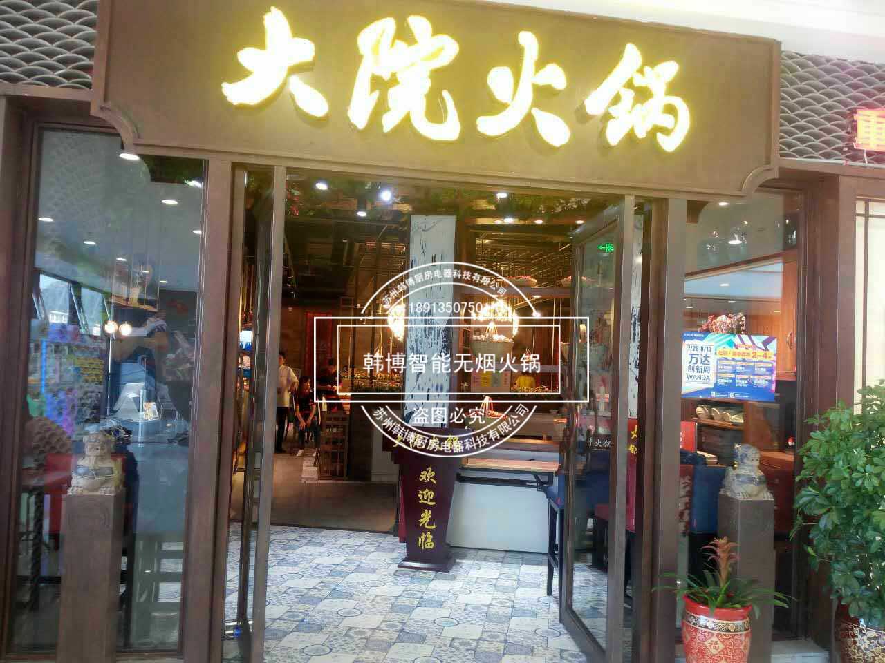 韓博|無煙火鍋【一天一店◆大院火鍋】