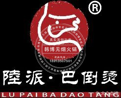 韓博|無煙火鍋【一天一店◆重慶巴倒?fàn)C火鍋